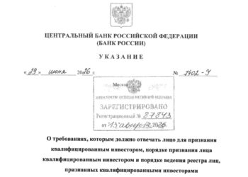 Bank of Russia Eases Qualified Investor Rules With New Finance Test